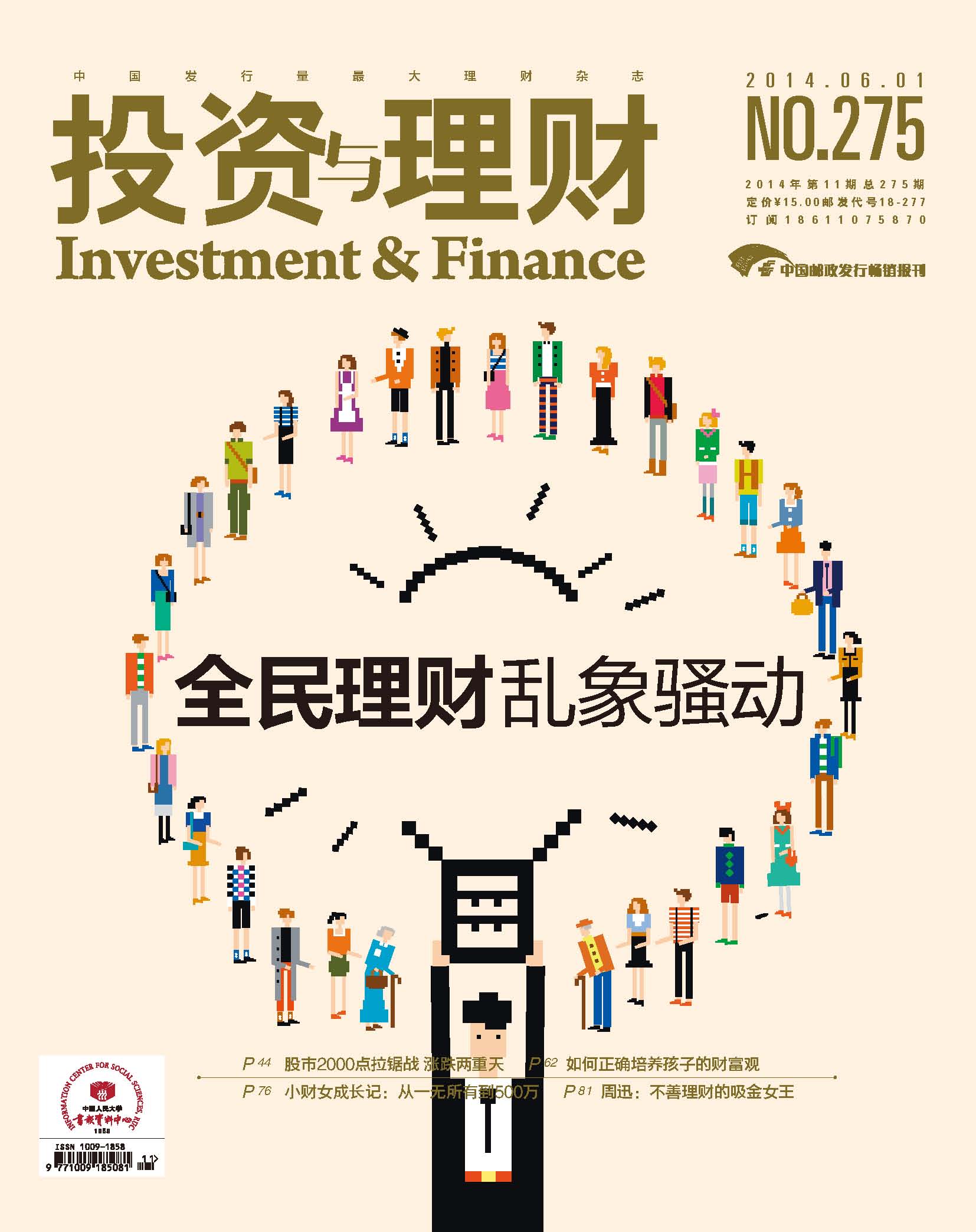 投资与理财2014年第12期