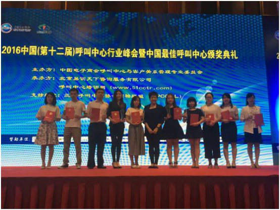 联动优势客服中心获十佳班组长荣誉称号