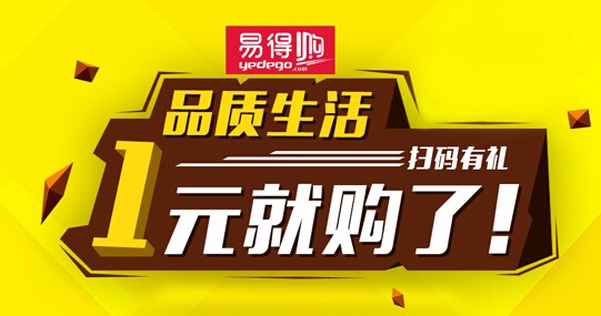 易得购告诉你:2016年一块钱还可以买什么?