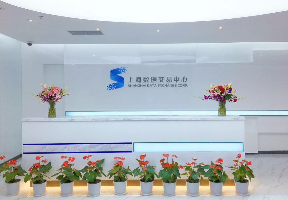 上海数据交易中心交易系统开放