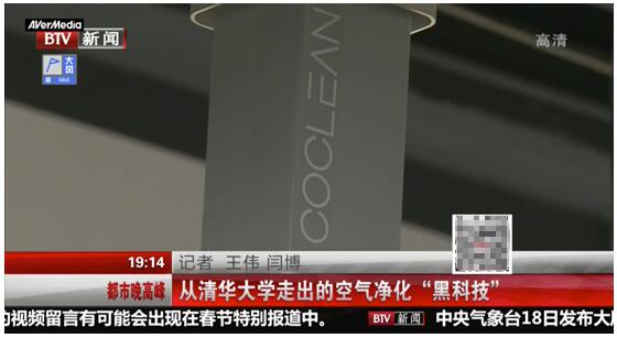 北京电视台报道的学校教室空气净化的新科技