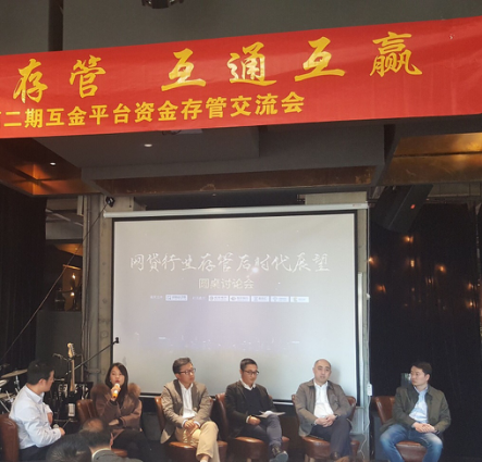 草根投资受邀参加杭州市第二届互金平台资金存管交流会