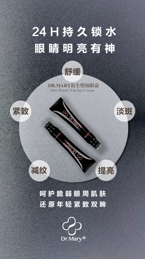 Dr.Mary(玛丽博士)新生塑颜眼部套盒 重获青春