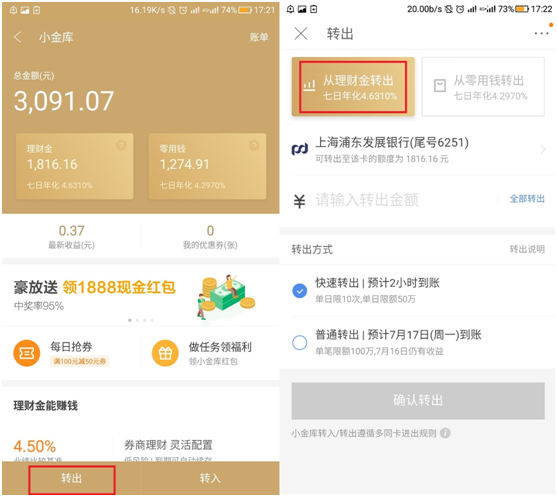 现金如何不闲置?京东小金库理财金帮你盘活