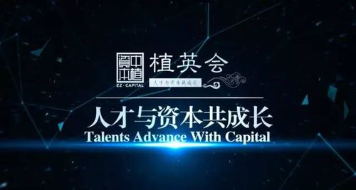 植英会活动丨中植资本首届全球精英论坛在夏威