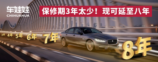 图谋汽车延保市场价值链优化车娃娃成产业先锋
