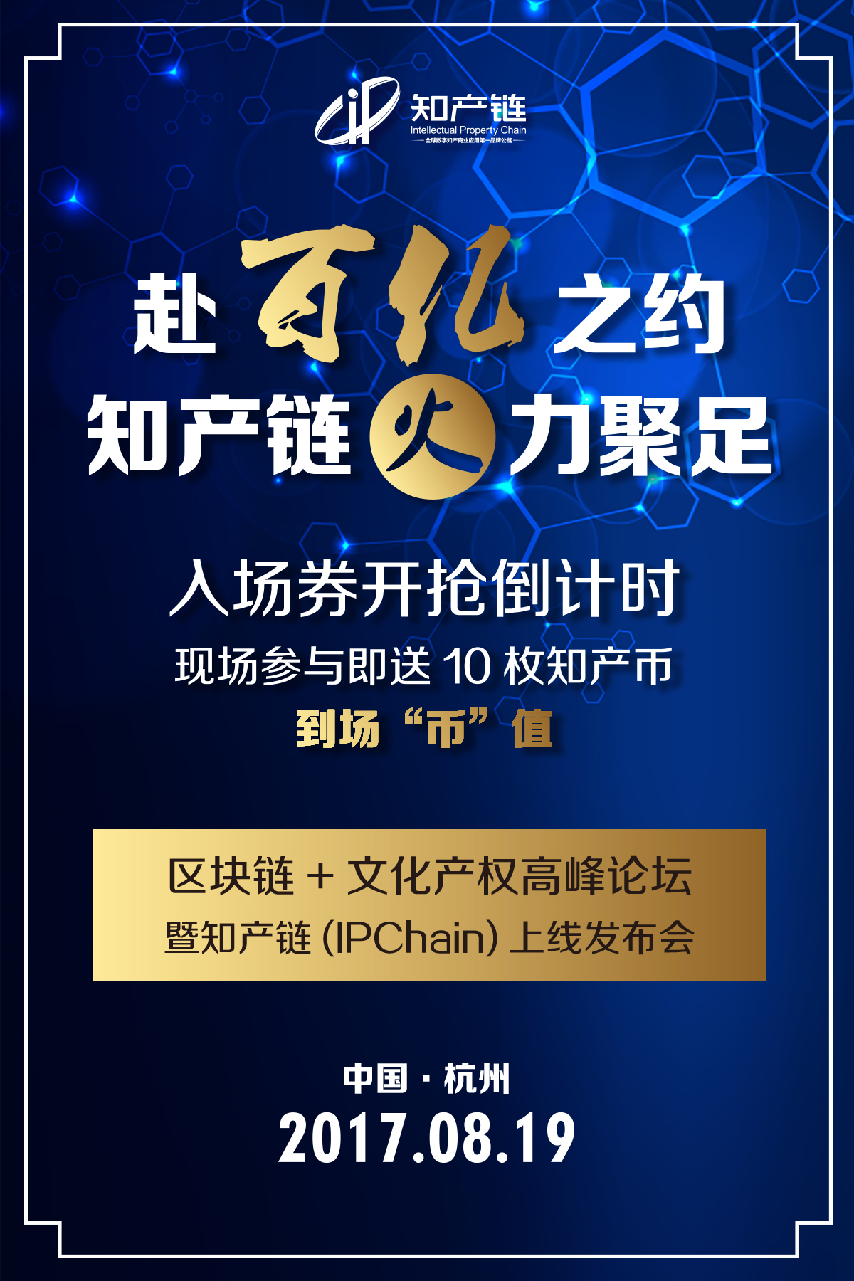 区块链+文化产权高峰论坛暨知产链上线发布会将开幕