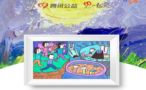 这是腾讯公益发起的一个公益活动,名为"小朋友"画廊,呼吁让大家一起爱