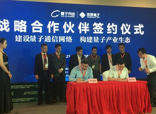 神州信息与国盾量子推出神码国盾量子通信产