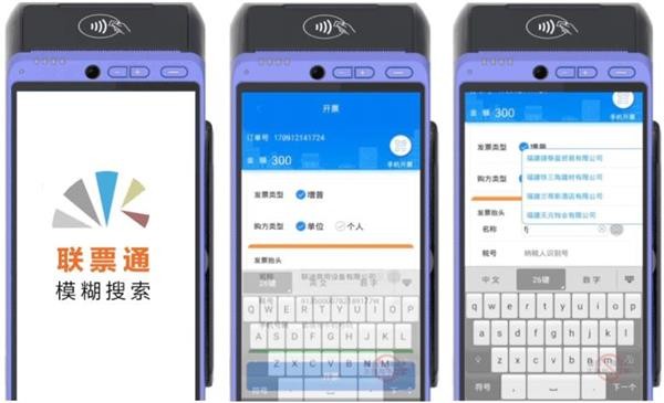 联迪商用“联票通”降低开票成本智能POS秒变“玩票”高手