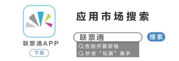 联迪商用“联票通”降低开票成本智能POS秒变“玩票”高手 联迪商用“联票通”降低开票成本智能POS秒变“玩票”高手