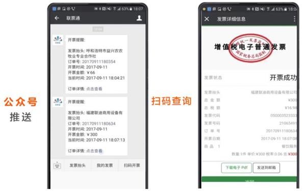 联迪商用“联票通”降低开票成本智能POS秒变“玩票”高手 联迪商用“联票通”降低开票成本智能POS秒变“玩票”高手