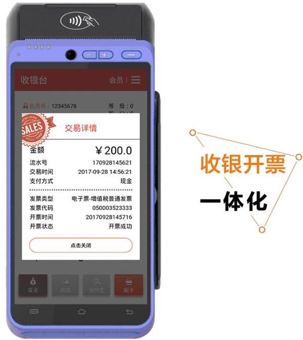 联迪商用“联票通”降低开票成本智能POS秒变“玩票”高手 联迪商用“联票通”降低开票成本智能POS秒变“玩票”高手