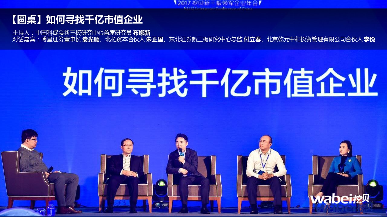 新三板万亿市值年会定档12月21日