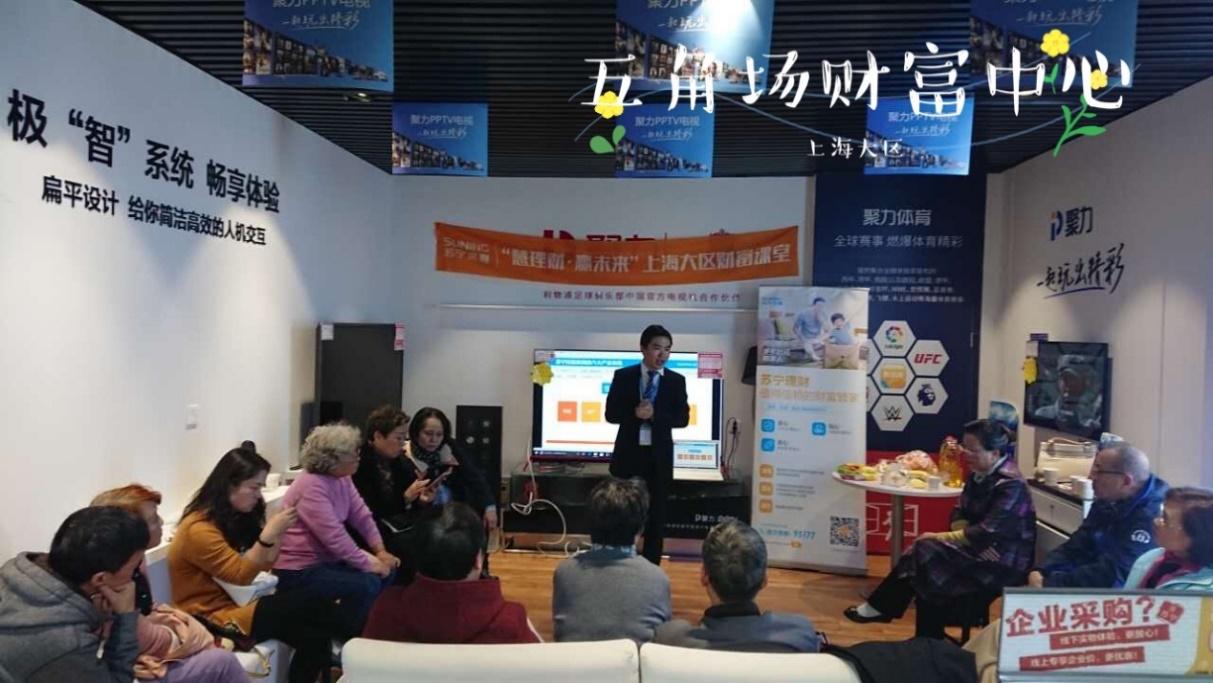 苏宁金融理财大讲堂走进上海 11个财富中心同