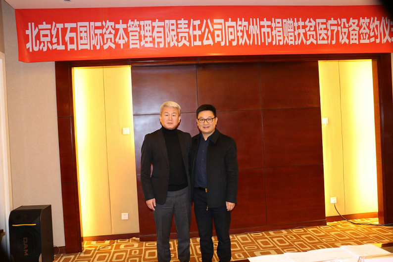 北京红石资本向钦州市捐赠3000万元扶贫医疗