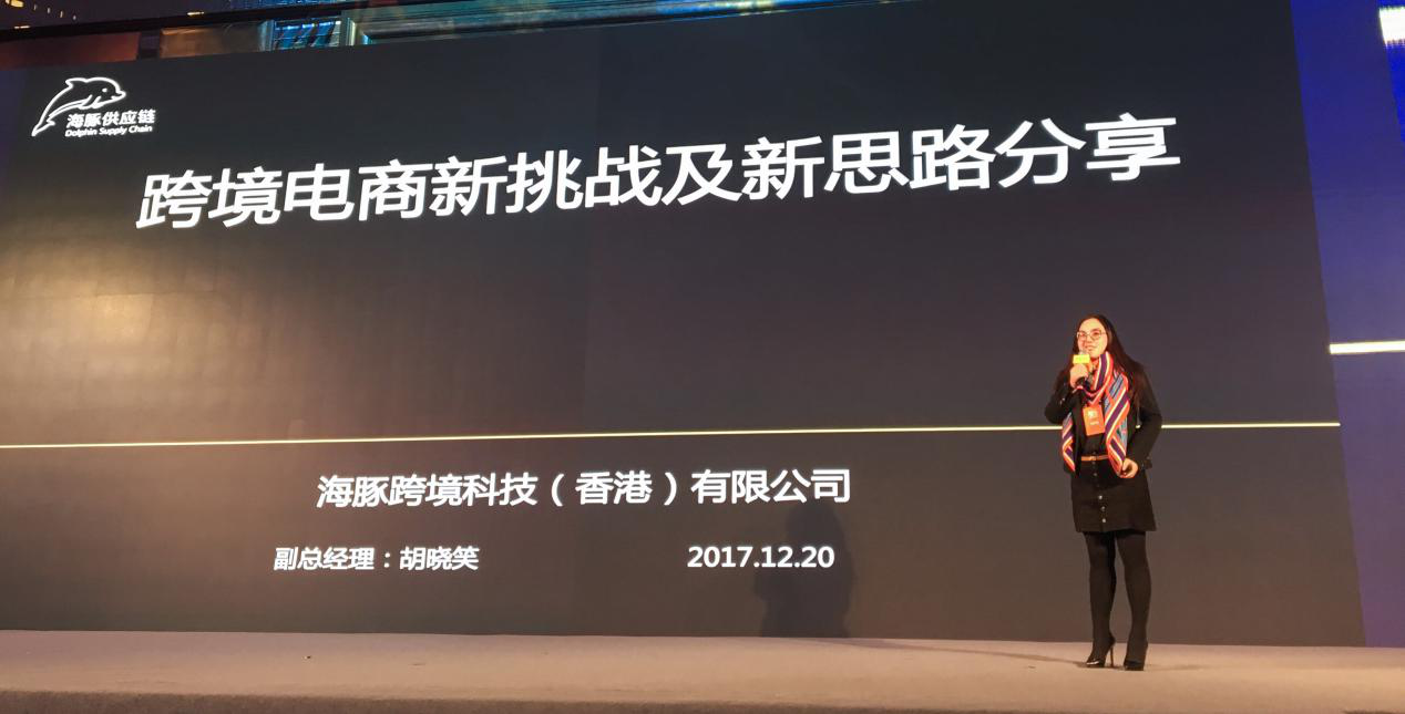 海豚供应链胡晓笑:进口供应链企业未来三大发展方向