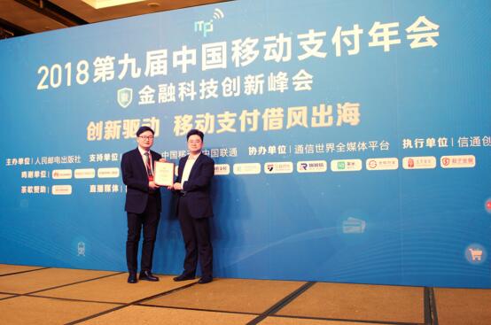 起子金服荣获2018金融科技领域优秀产品创新