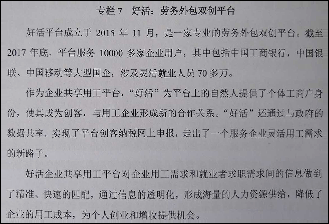 好活入选《中国共享经济发展报告2018》专栏全国仅8家