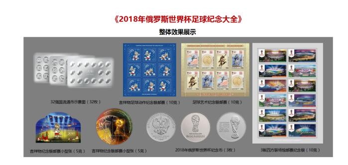 激情触手可及 2018世界杯纪念品空降北京礼品