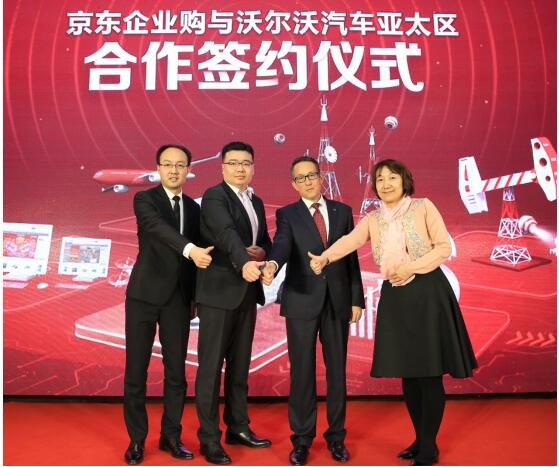 沃尔沃汽车携京东发力全球协同 借智慧采购打