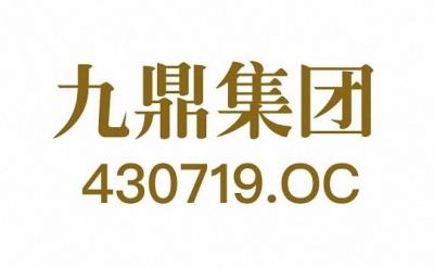 九鼎复牌!首单报价3.42元 九鼎投资跌0.31%