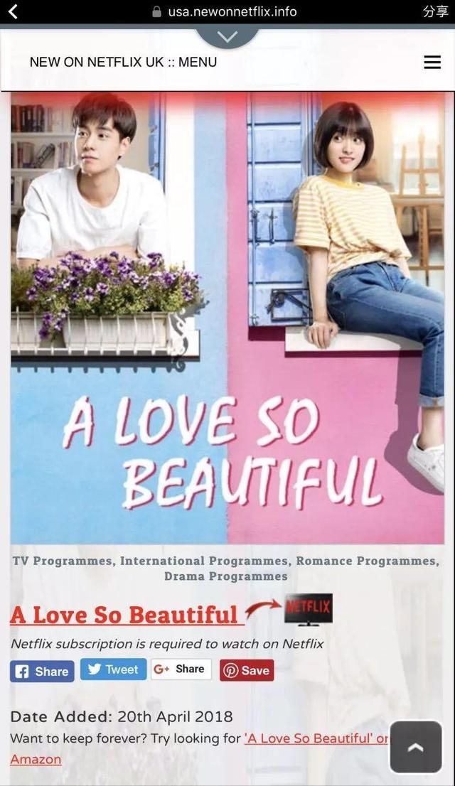 华策《致我们单纯的小美好》登陆Netflix,国产青春网剧首次出海!
