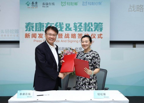泰康在线与轻松筹签署战略合作协议轻松e保实现跨越式发展