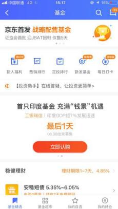 如何购买独角兽基金?京东金融教你购买攻略