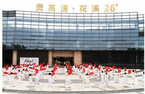 承国学智慧,修养身与心贵高速花溪26度感恩父亲节