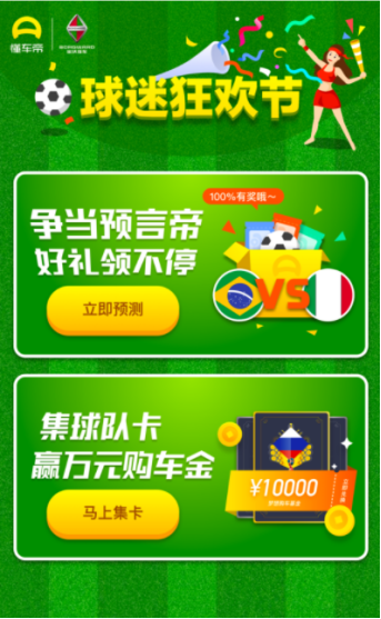 懂车帝宠起车友不手软,球迷狂欢节多重福利送不停