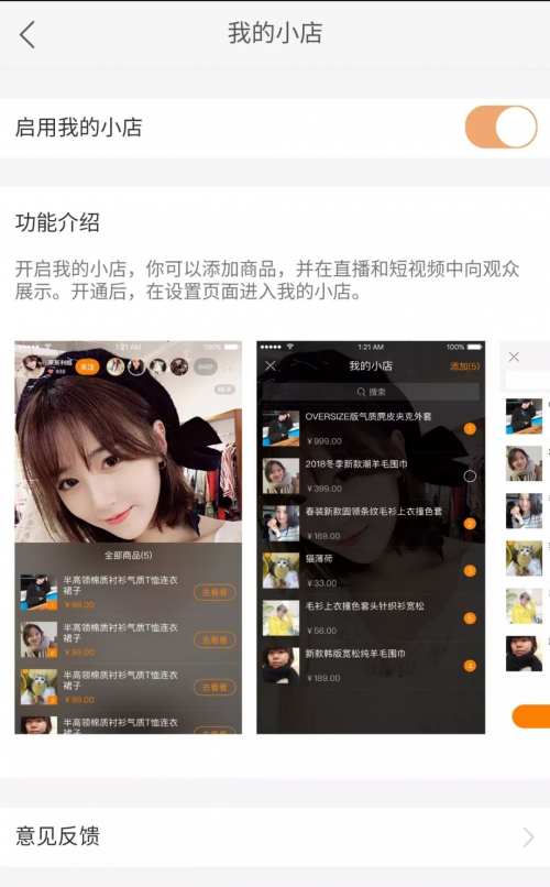 徐欣表示,快手对于电商合作方采取开放态度,目前已经与淘宝,有赞,无敌