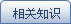 ���֪ʶ
