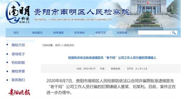 鹅厂辣椒酱最新动态 冒充老干妈三人被批捕业内人士 或面临20年有期徒刑 证券要闻 财经 证券之星触屏版