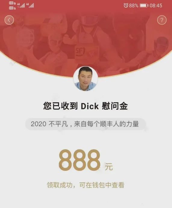 真豪气!老板又发红包了:每人888元