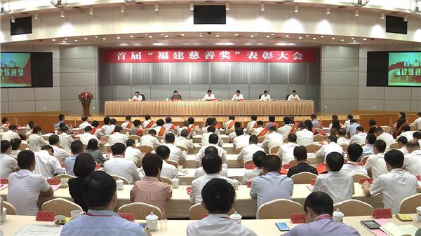 恒安集团总裁许清流获“首届福建慈善奖”爱心捐赠个人奖