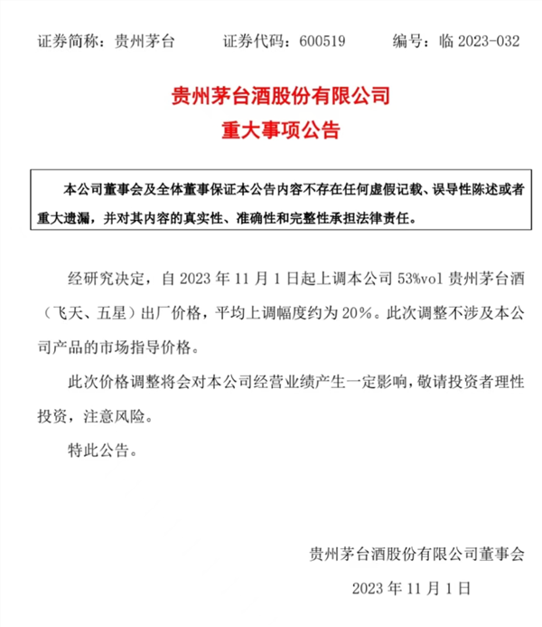 茅台酒今日起涨价20%！8000亿电池龙头大手笔回购，新一轮“回购潮”来袭