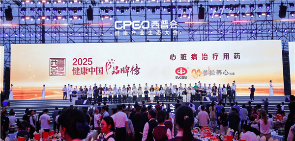 “2025健康中国·品牌榜”揭晓！以岭药业参松养心胶囊再次入围(图1)