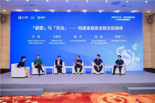 2025智博会：金融安全如何构建新生态 专家、企业共同支招(图11)