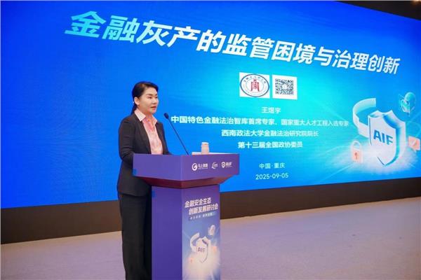 2025智博会：金融安全如何构建新生态 专家、企业共同支招(图4)