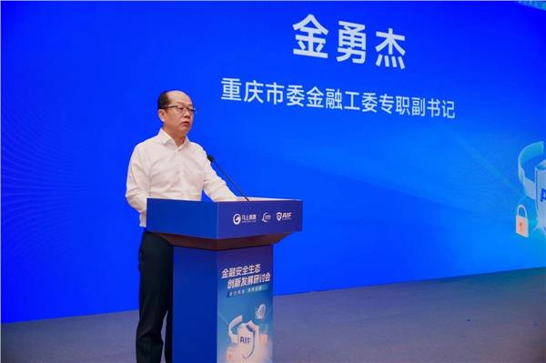 2025智博会：金融安全如何构建新生态 专家、企业共同支招(图2)