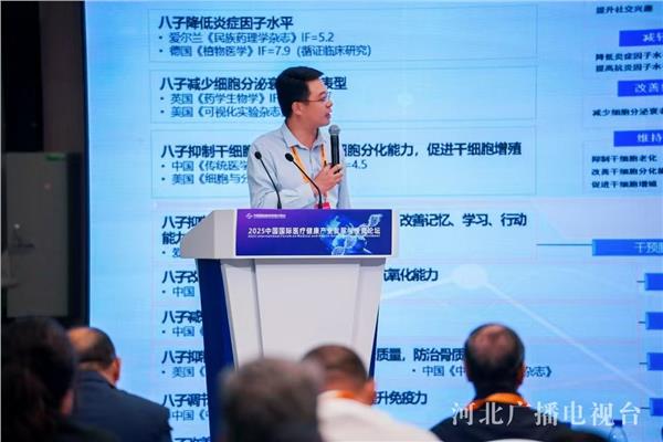服贸会论坛：中医药为全球抗衰老研究提供新路径(图2)