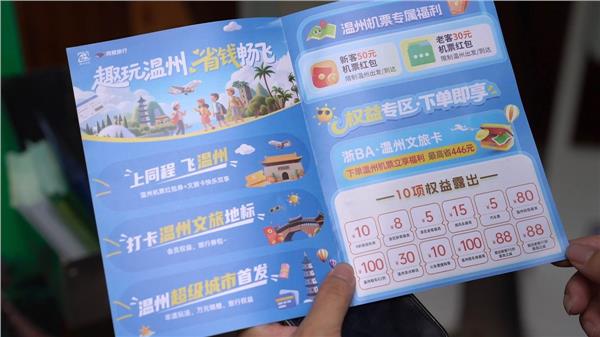 同程旅行和温州文旅，把“票根”玩出新花样(图3)
