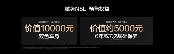 大六座安全豪华SUV腾势N8L正式开启预售，预售价31.98万起(图2)