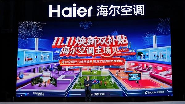 双11斩获多项TOP1！海尔空调完成行业最大规模众测(图1)