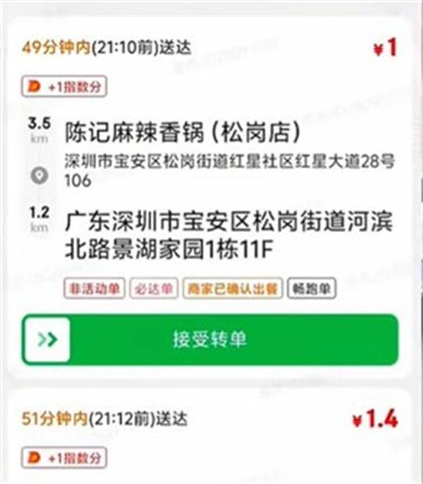 京东外卖配送单价降至1元引争议,目前已不再向骑手展示单价 - 第2张 - 自贸港在线 京东外卖配送单价降至1元引争议,目前已不再向骑手展示单价 - 第2张