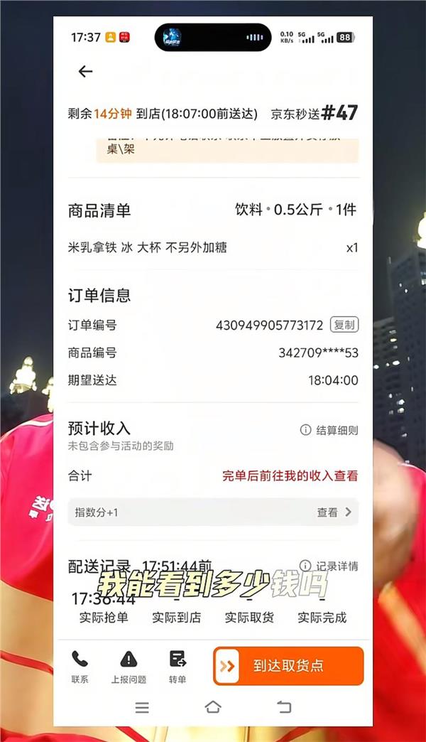 京东外卖配送单价降至1元引争议,目前已不再向骑手展示单价 - 第3张 - 自贸港在线 京东外卖配送单价降至1元引争议,目前已不再向骑手展示单价 - 第3张