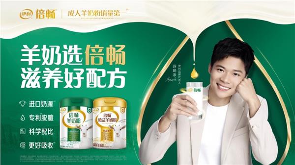 伊利股份投资者日揭幕战略新篇，倍畅羊奶粉荣膺“销量第一”彰显增长动能(图2)