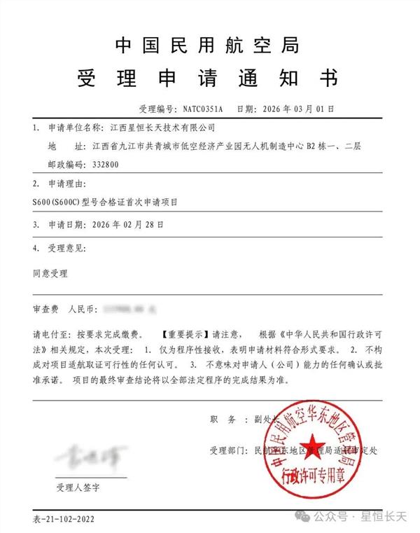 星恒长天S600型号合格证申请获受理(图1)