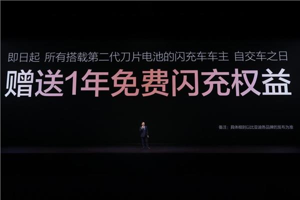 电动化上半场完美收官：比亚迪发布第二代刀片电池及闪充技术(图2)